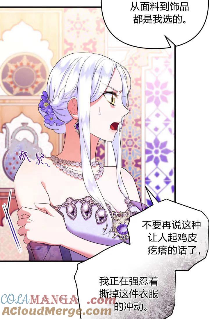 成为苏尔坦珍爱的猫咪 第71话 第31页