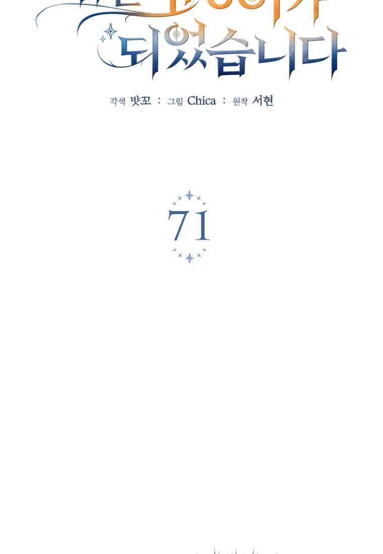 成为苏尔坦珍爱的猫咪 第71话 第26页