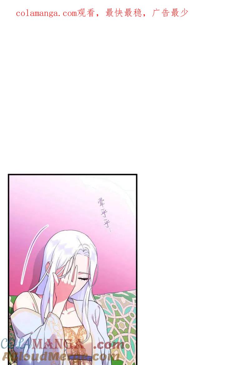 成为苏尔坦珍爱的猫咪 第71话 第1页