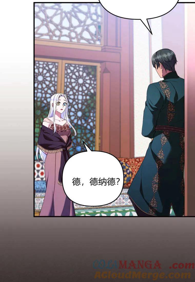 成为苏尔坦珍爱的猫咪 第71话 第16页