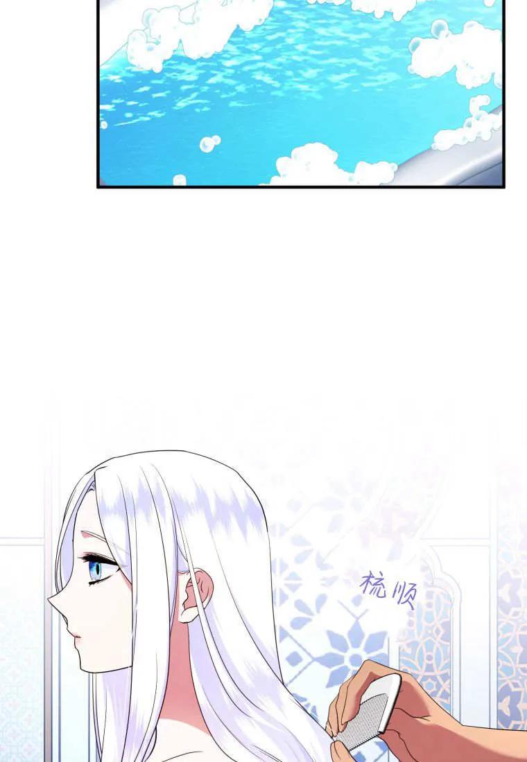 成为苏尔坦珍爱的猫咪 第71话 第3页