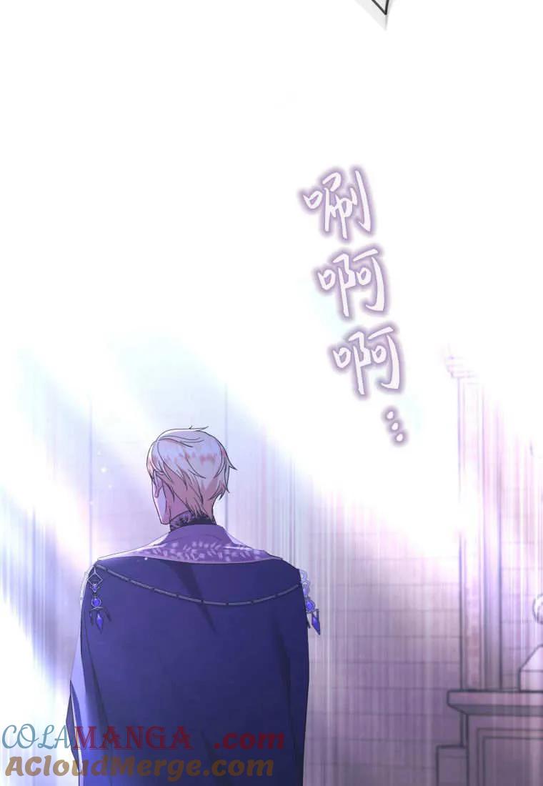 成为苏尔坦珍爱的猫咪 第73话 第61页