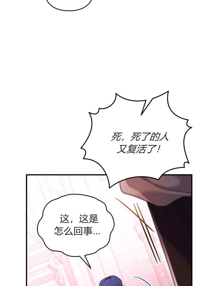 成为苏尔坦珍爱的猫咪 第73话 第72页