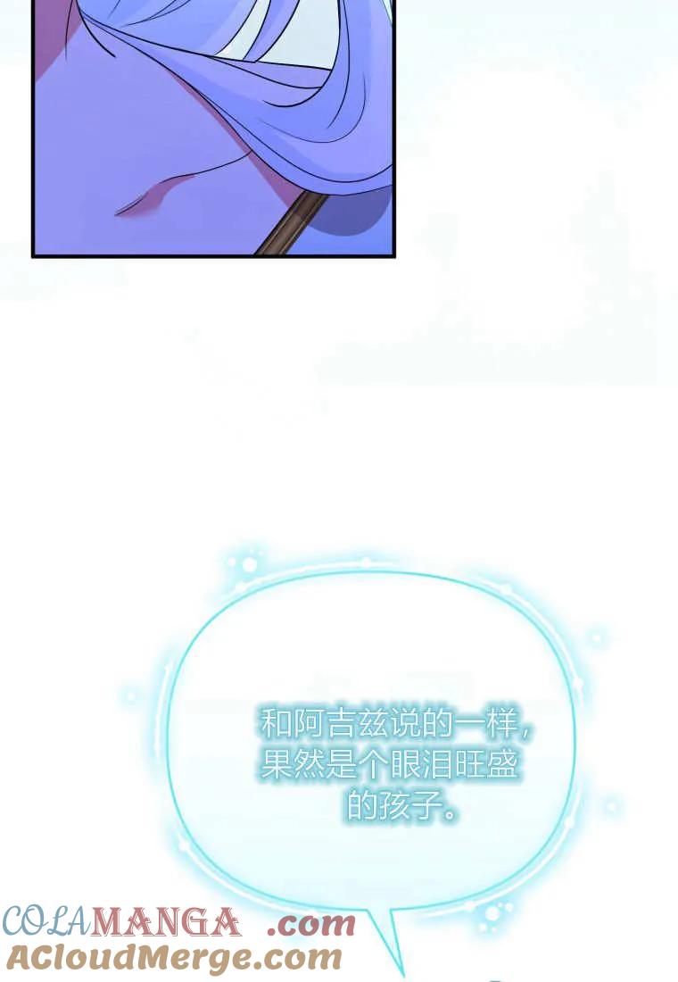 成为苏尔坦珍爱的猫咪 第73话 第46页