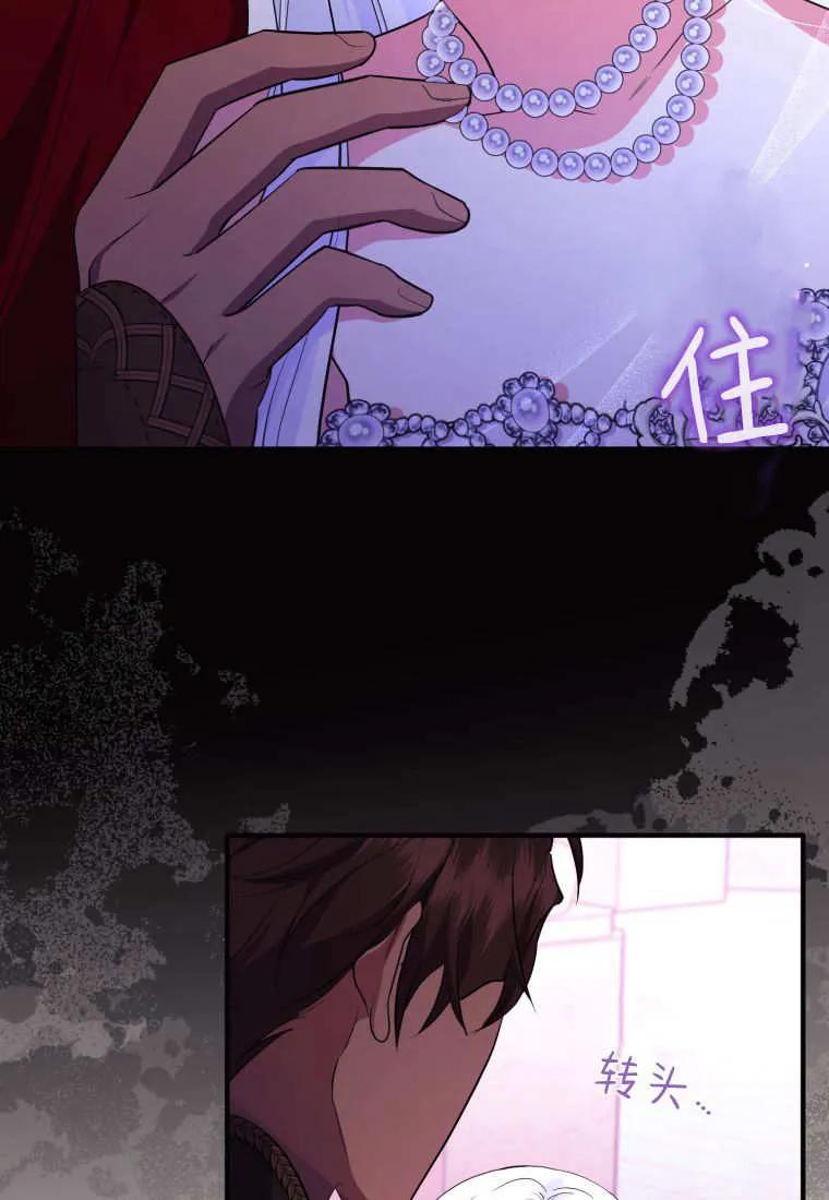 成为苏尔坦珍爱的猫咪 第73话 第83页
