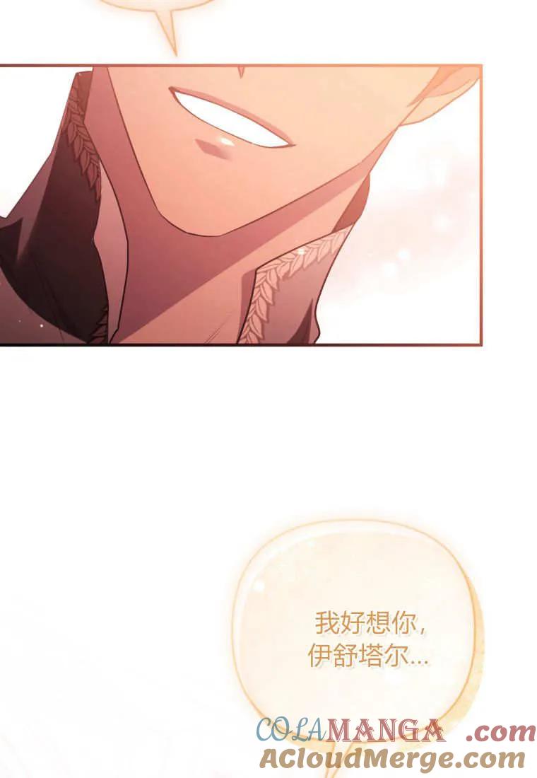 成为苏尔坦珍爱的猫咪 第73话 第85页
