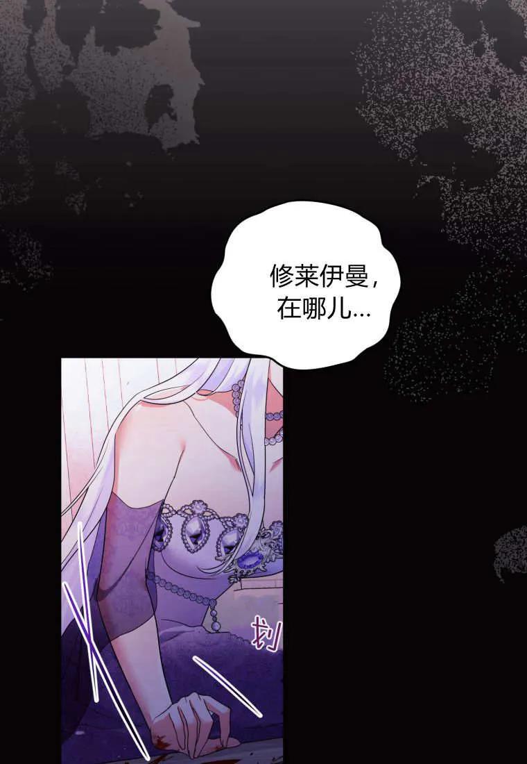 成为苏尔坦珍爱的猫咪 第73话 第81页