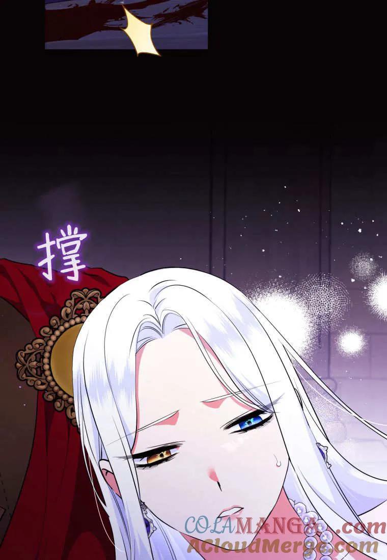 成为苏尔坦珍爱的猫咪 第73话 第82页