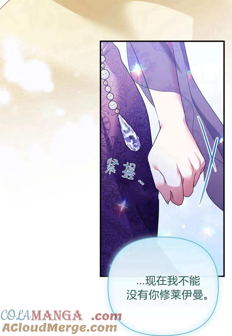 成为苏尔坦珍爱的猫咪 第73话 第43页