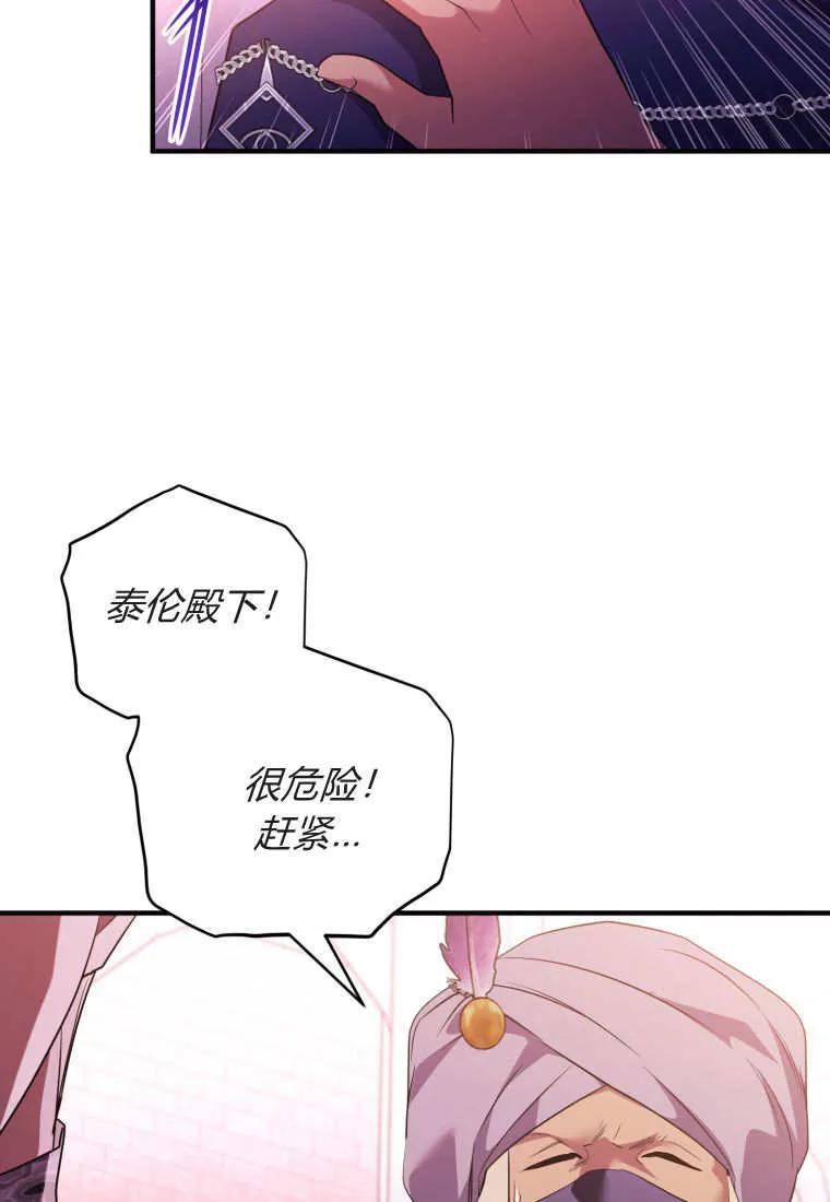成为苏尔坦珍爱的猫咪 第73话 第57页