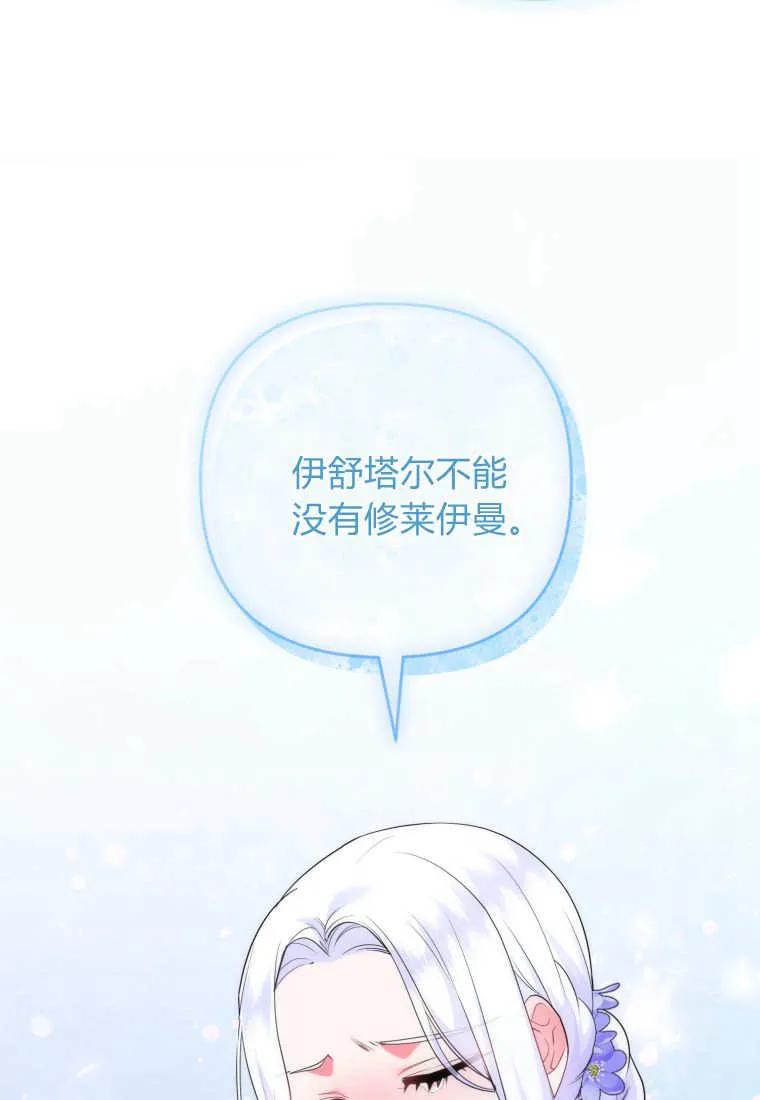 成为苏尔坦珍爱的猫咪 第73话 第44页