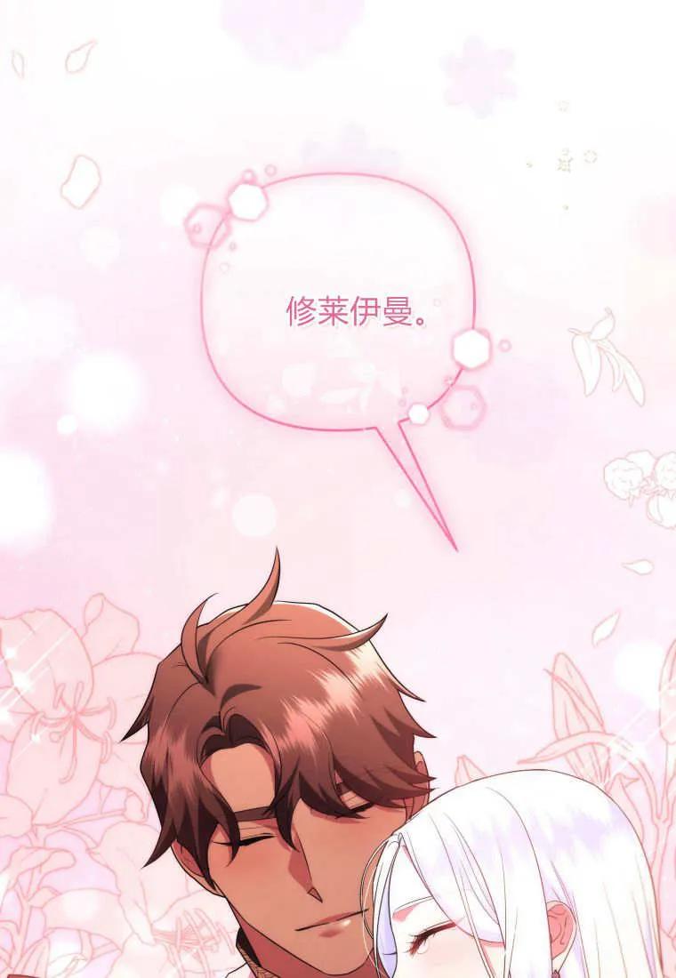 成为苏尔坦珍爱的猫咪 第73话 第89页