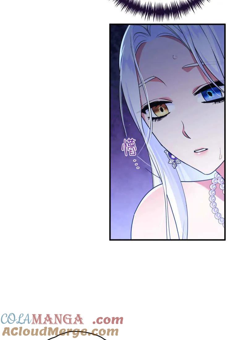 成为苏尔坦珍爱的猫咪 第73话 第79页