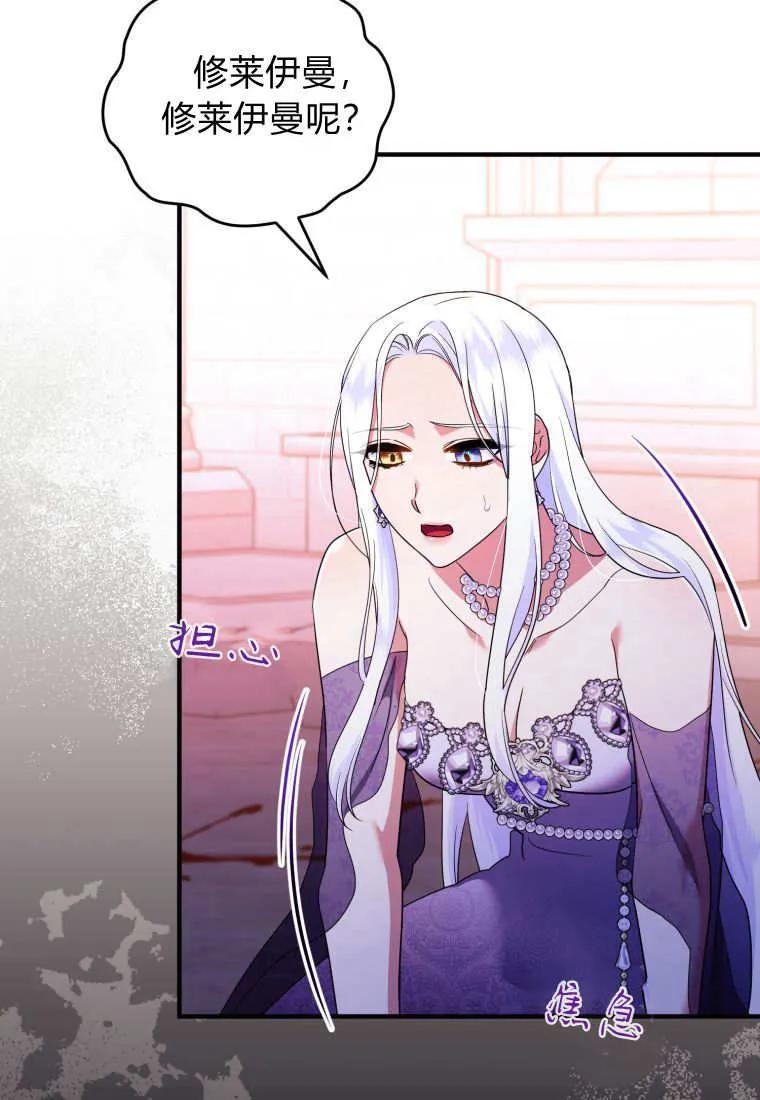 成为苏尔坦珍爱的猫咪 第73话 第80页