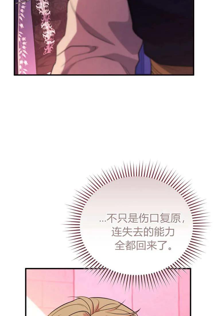 成为苏尔坦珍爱的猫咪 第73话 第75页
