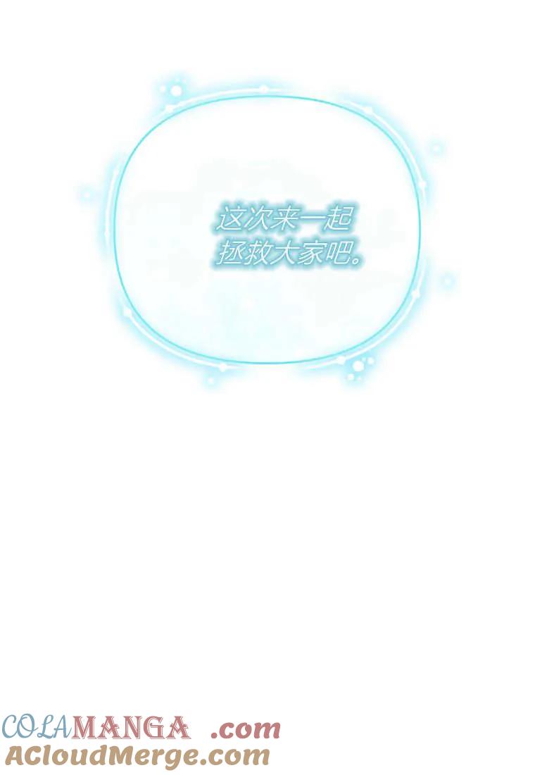 成为苏尔坦珍爱的猫咪 第73话 第52页