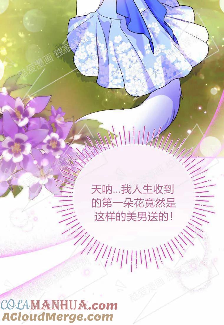 成为苏尔坦珍爱的猫咪 第08话 第37页