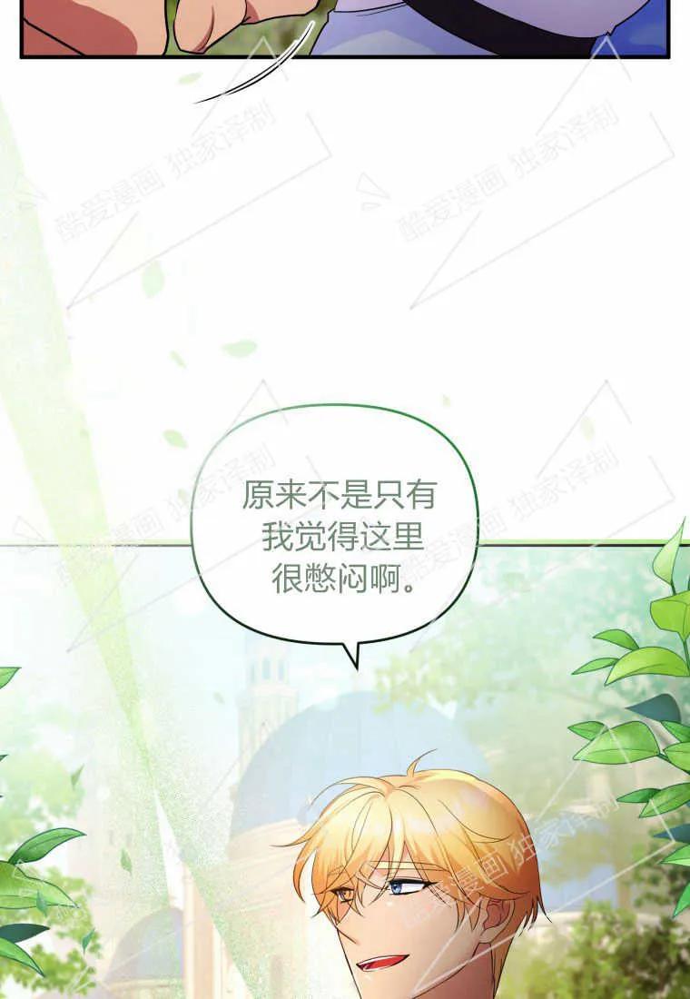 成为苏尔坦珍爱的猫咪 第08话 第18页