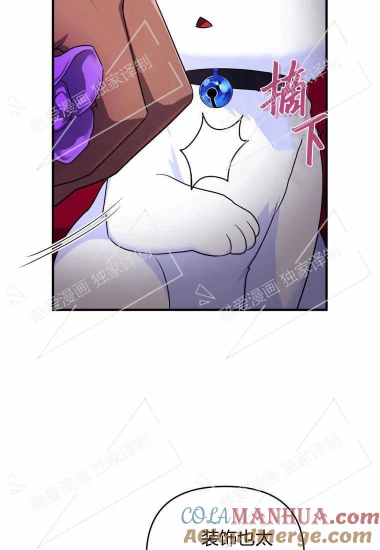 成为苏尔坦珍爱的猫咪 第08话 第88页