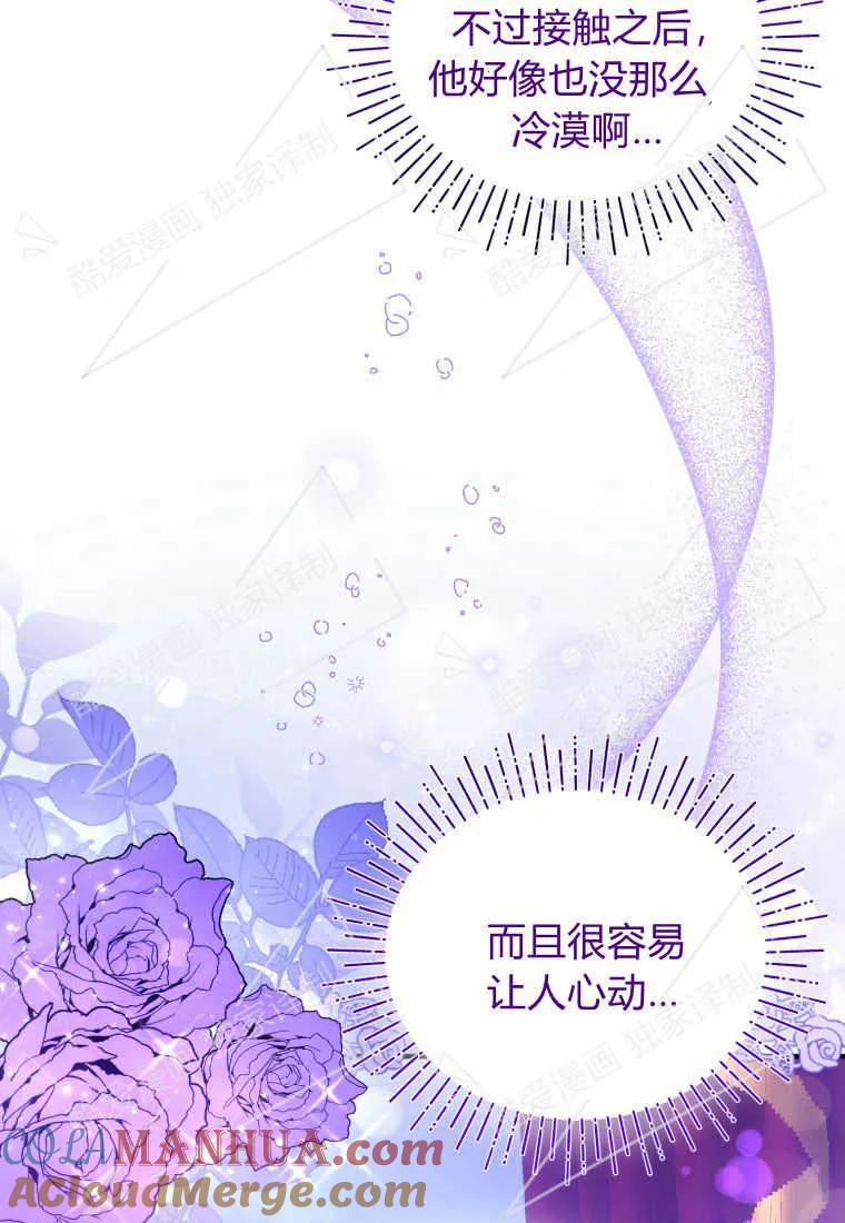 成为苏尔坦珍爱的猫咪 第08话 第55页
