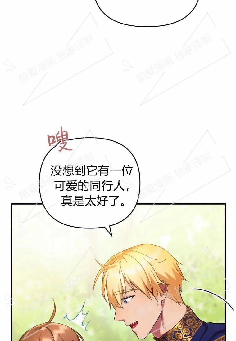 成为苏尔坦珍爱的猫咪 第08话 第45页