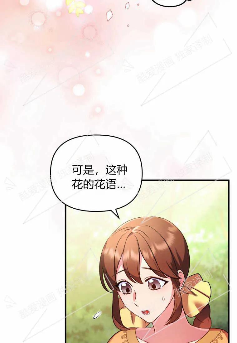 成为苏尔坦珍爱的猫咪 第08话 第60页
