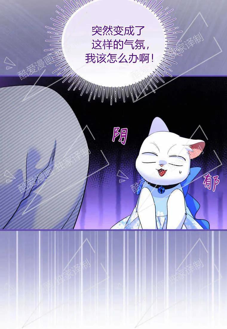 成为苏尔坦珍爱的猫咪 第08话 第20页