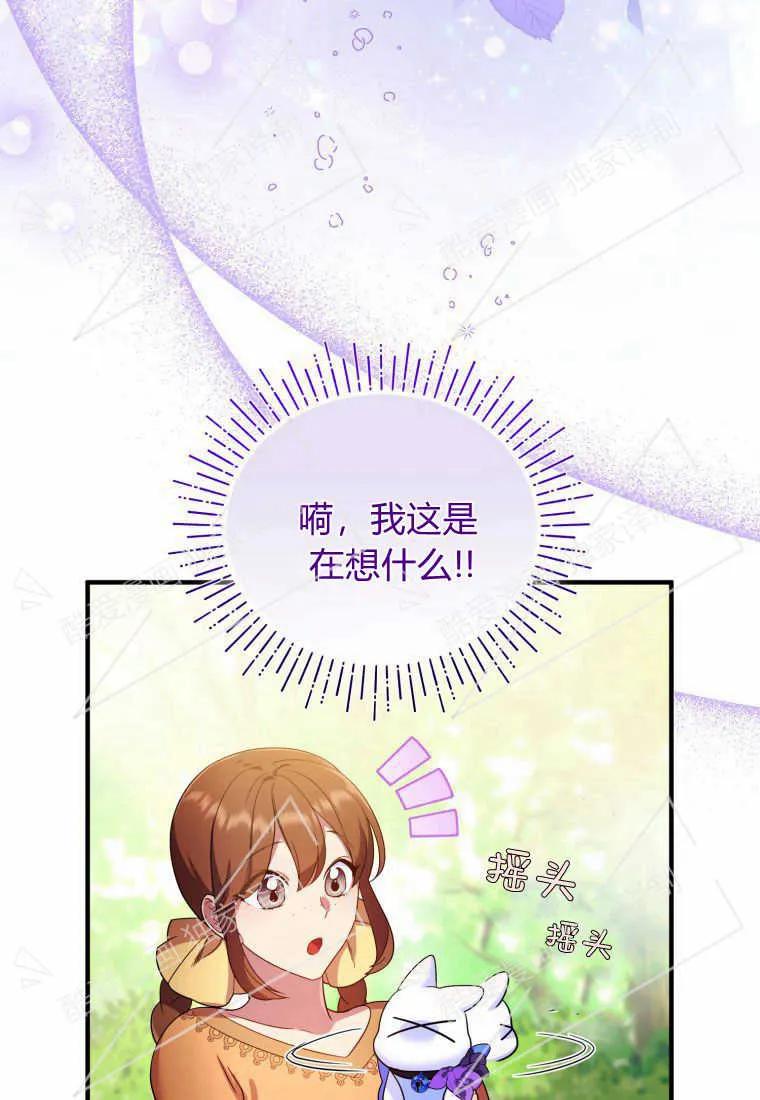 成为苏尔坦珍爱的猫咪 第08话 第57页