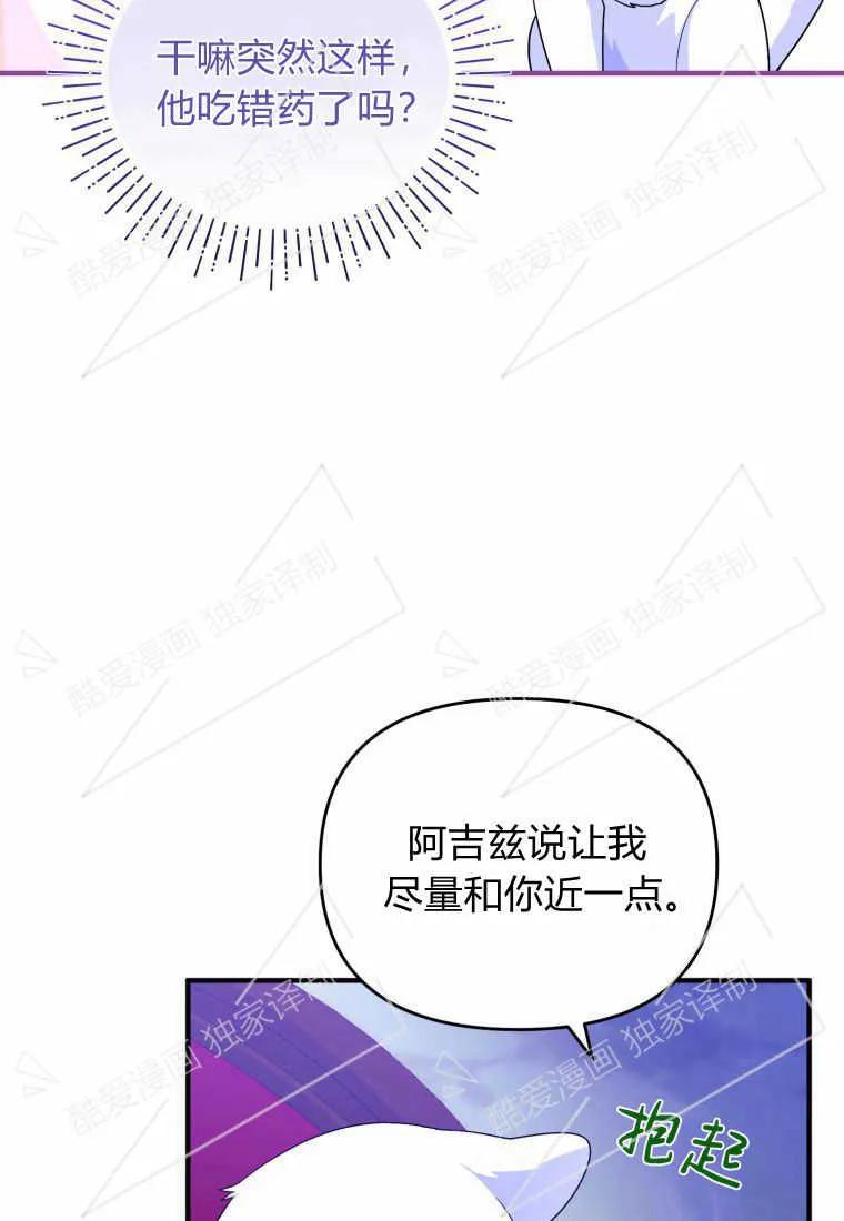 成为苏尔坦珍爱的猫咪 第08话 第81页