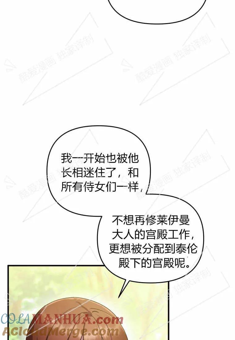 成为苏尔坦珍爱的猫咪 第08话 第52页