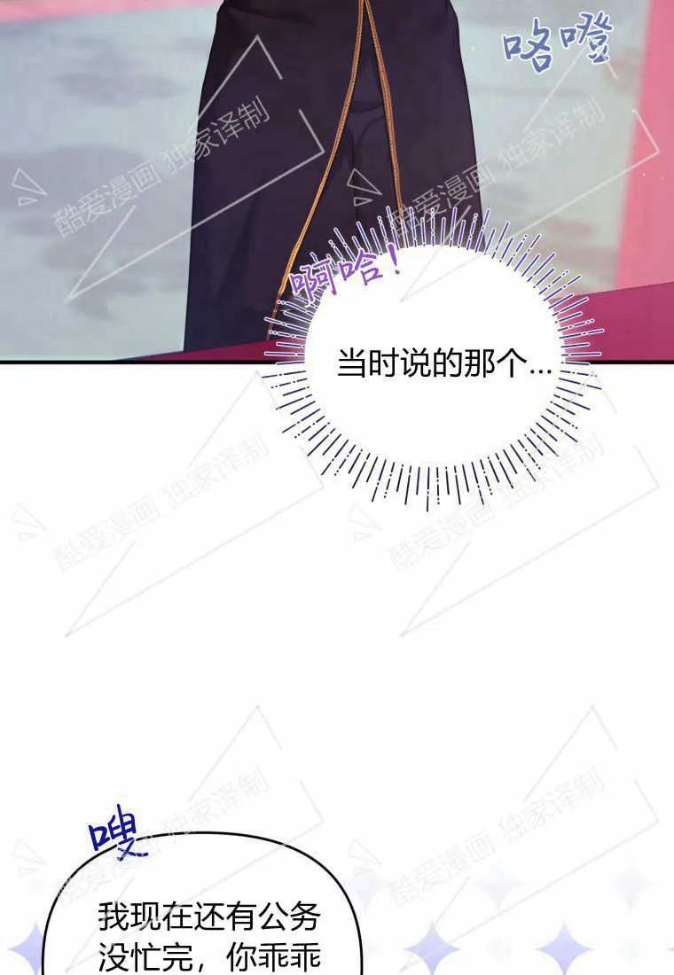 成为苏尔坦珍爱的猫咪 第08话 第84页