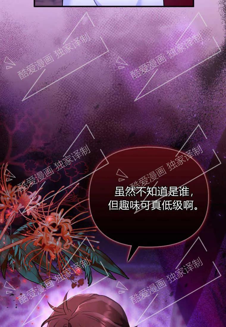 成为苏尔坦珍爱的猫咪 第08话 第93页