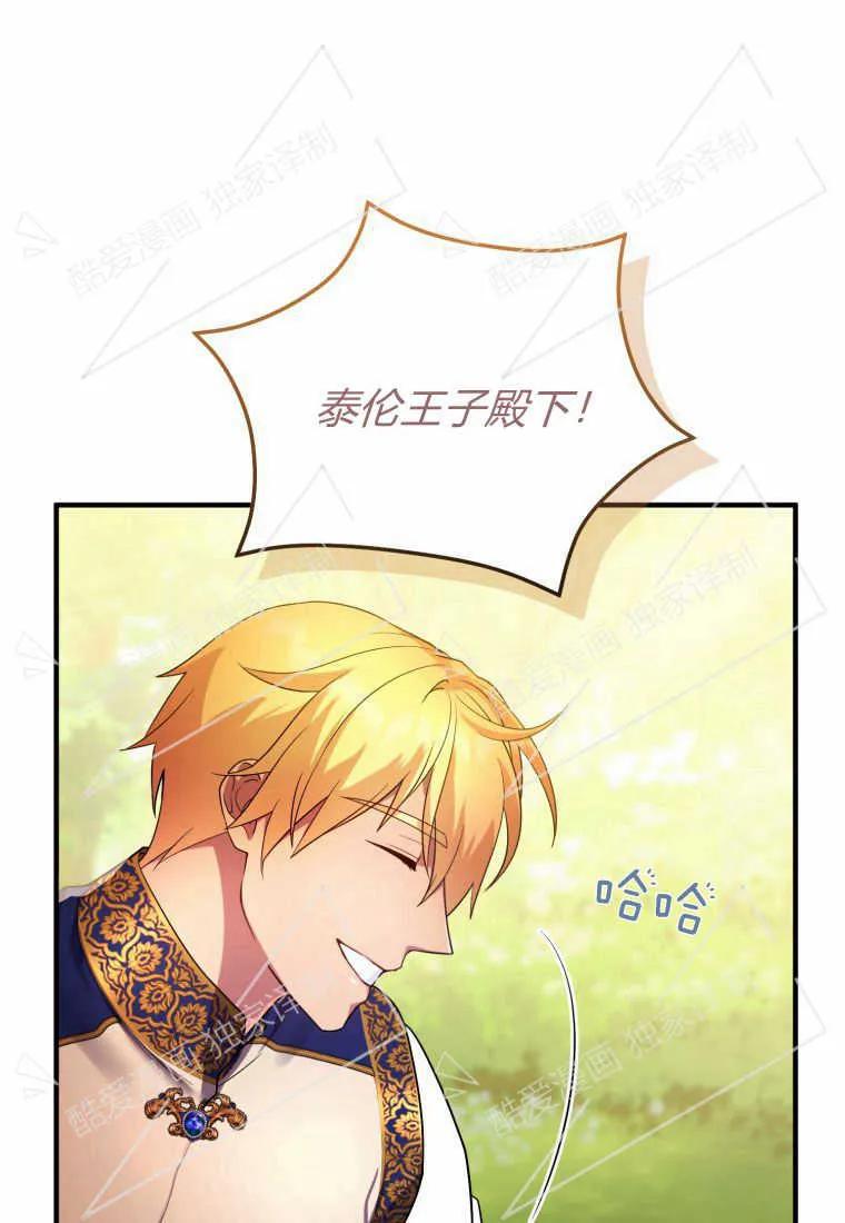 成为苏尔坦珍爱的猫咪 第08话 第42页