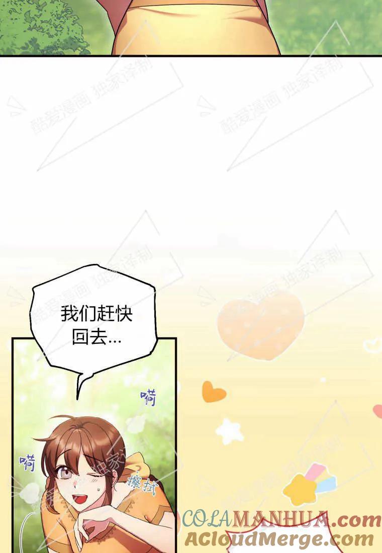 成为苏尔坦珍爱的猫咪 第08话 第40页