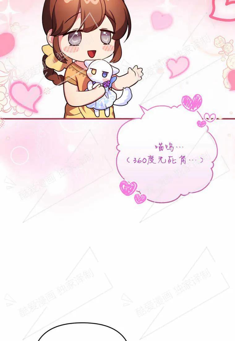 成为苏尔坦珍爱的猫咪 第08话 第50页