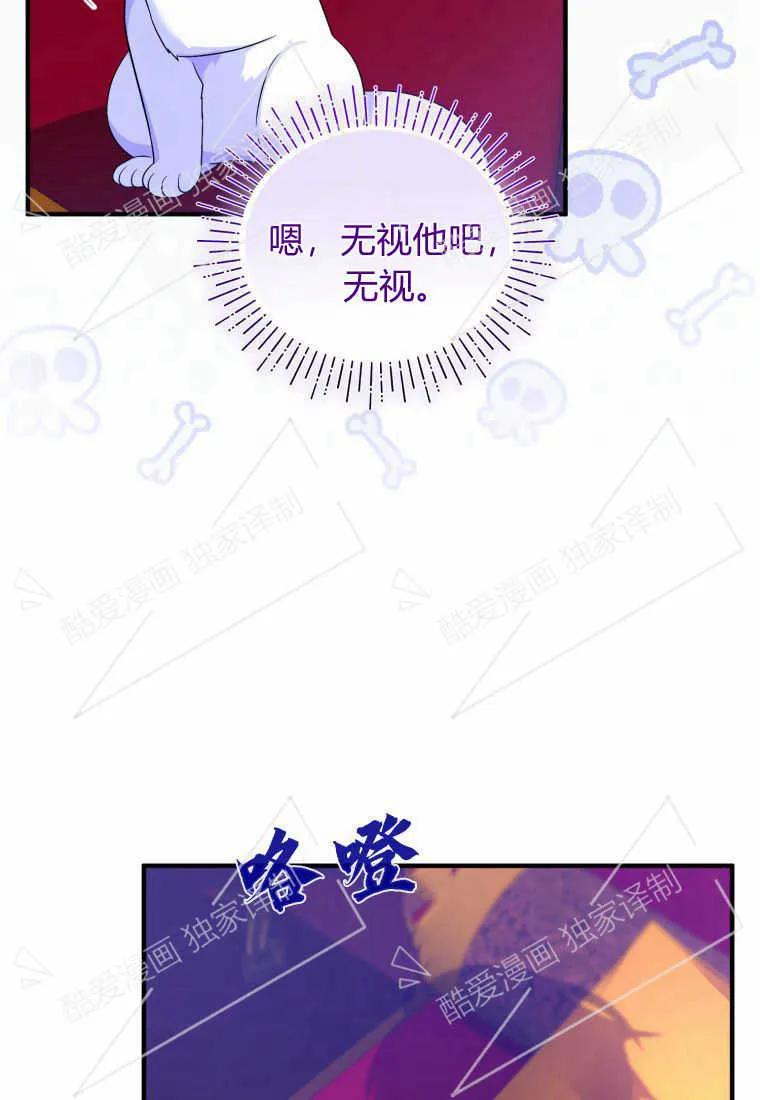 成为苏尔坦珍爱的猫咪 第08话 第75页