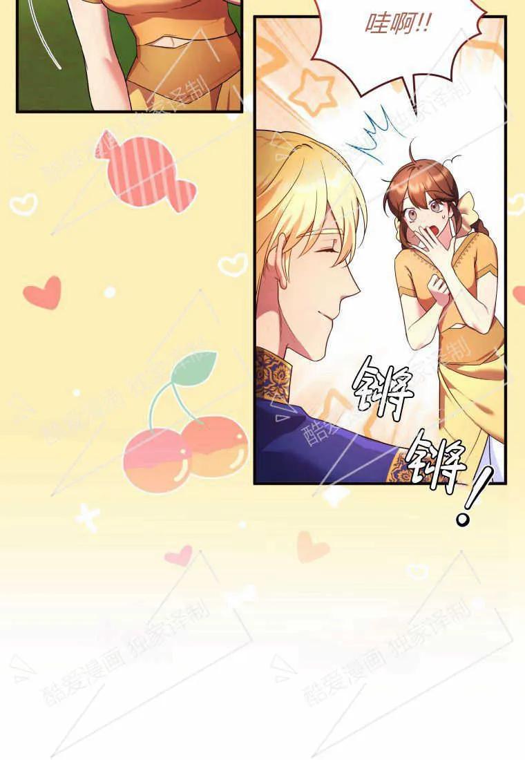 成为苏尔坦珍爱的猫咪 第08话 第41页