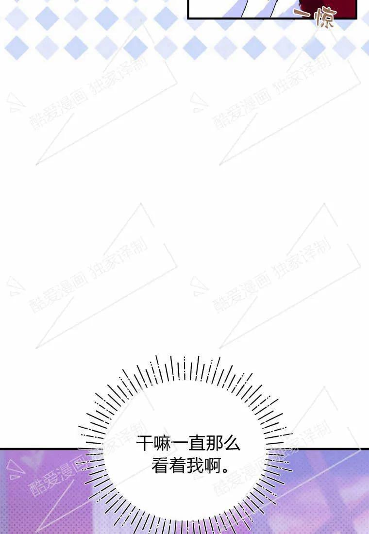 成为苏尔坦珍爱的猫咪 第08话 第72页