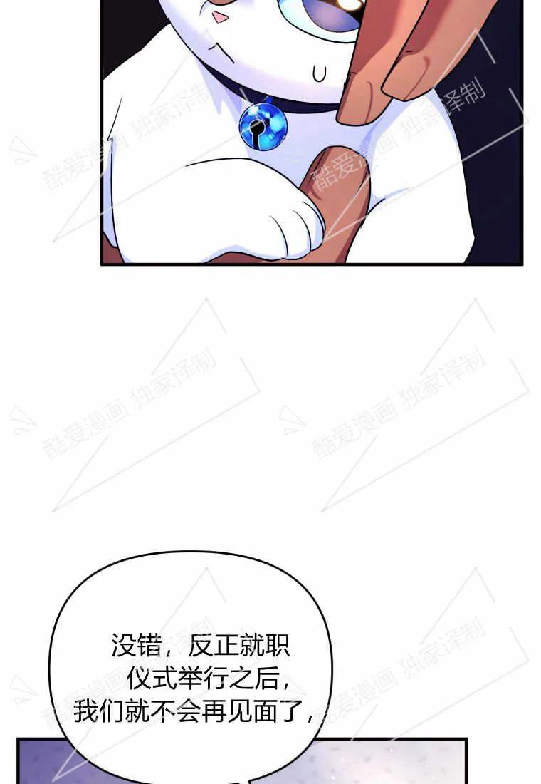 成为苏尔坦珍爱的猫咪 第09话 第67页