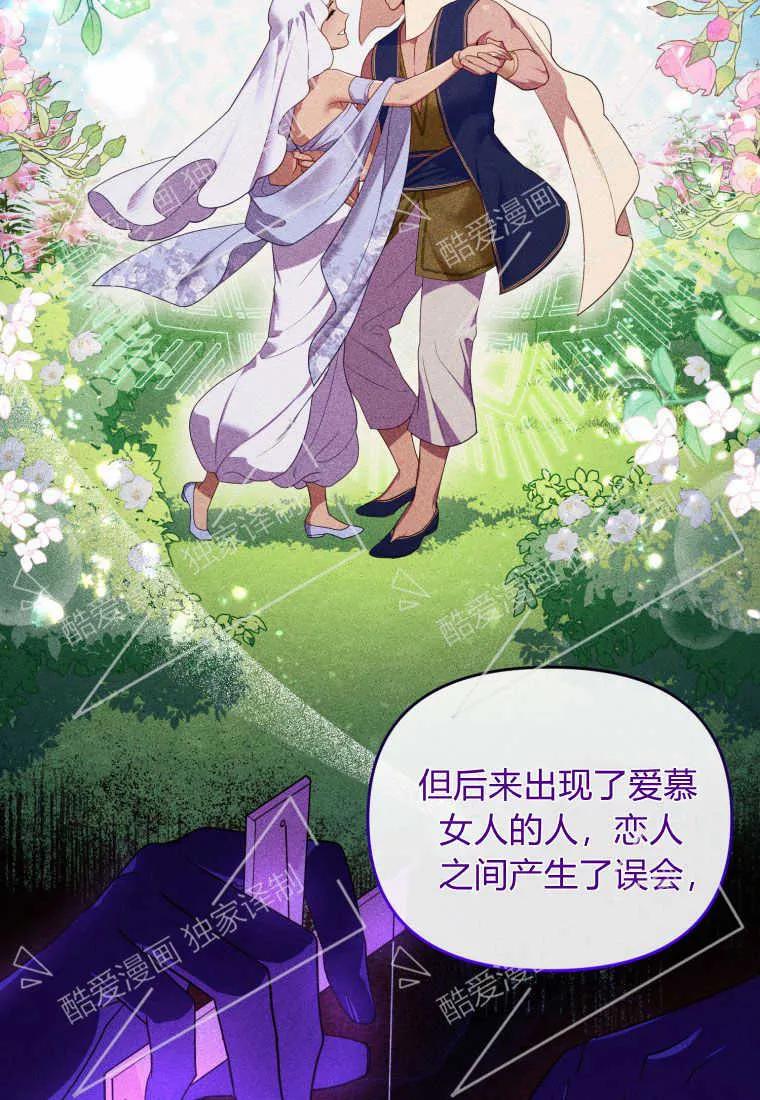成为苏尔坦珍爱的猫咪 第09话 第81页