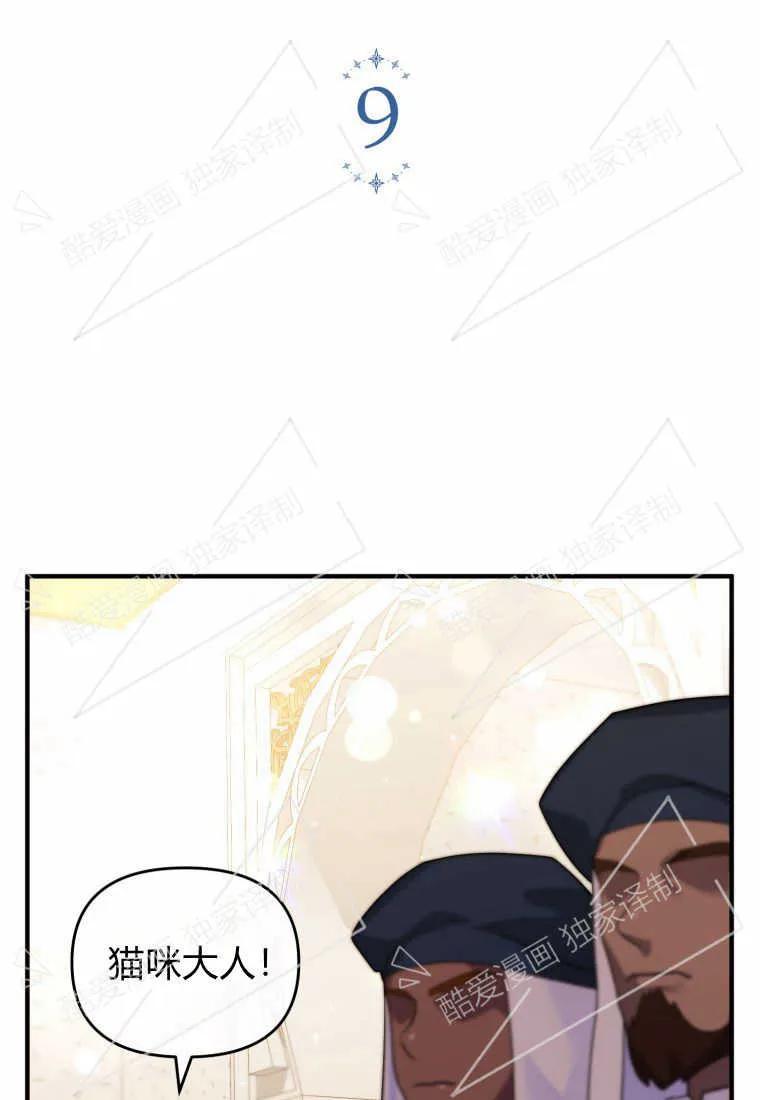 成为苏尔坦珍爱的猫咪 第09话 第26页