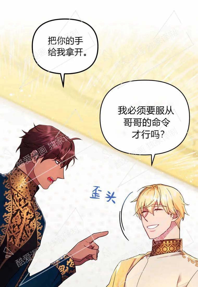 成为苏尔坦珍爱的猫咪 第09话 第55页