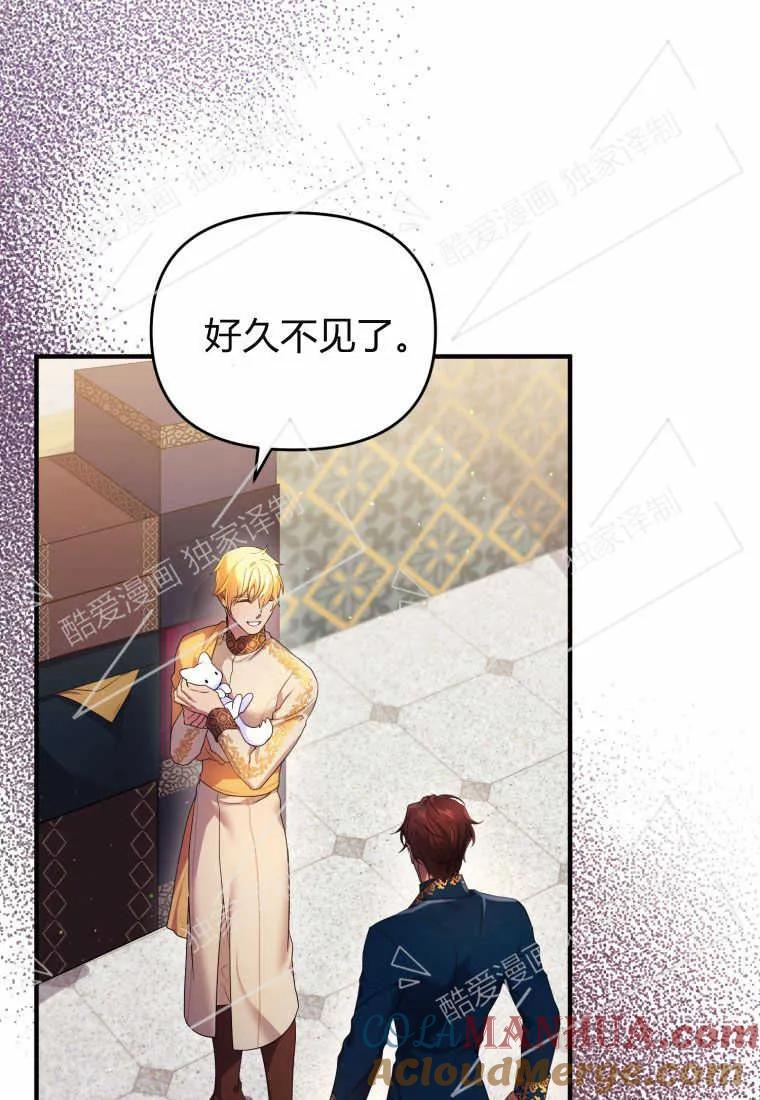 成为苏尔坦珍爱的猫咪 第09话 第48页