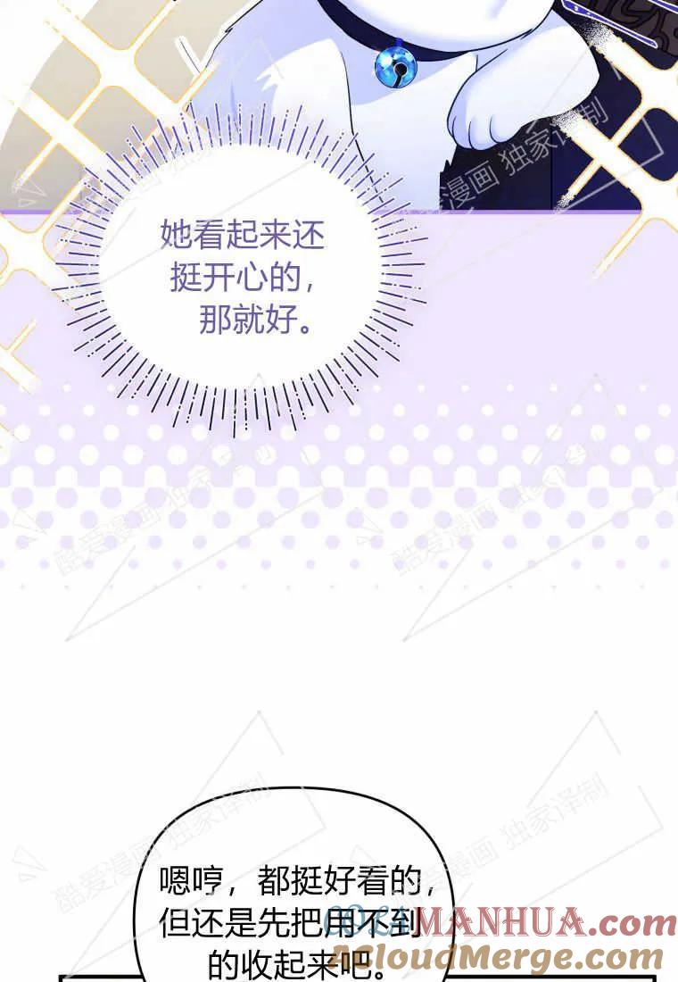 成为苏尔坦珍爱的猫咪 第09话 第32页