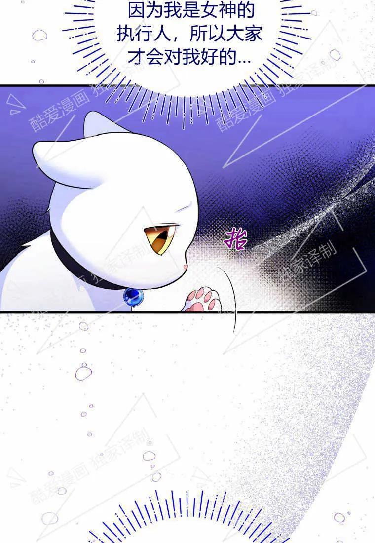 成为苏尔坦珍爱的猫咪 第09话 第5页