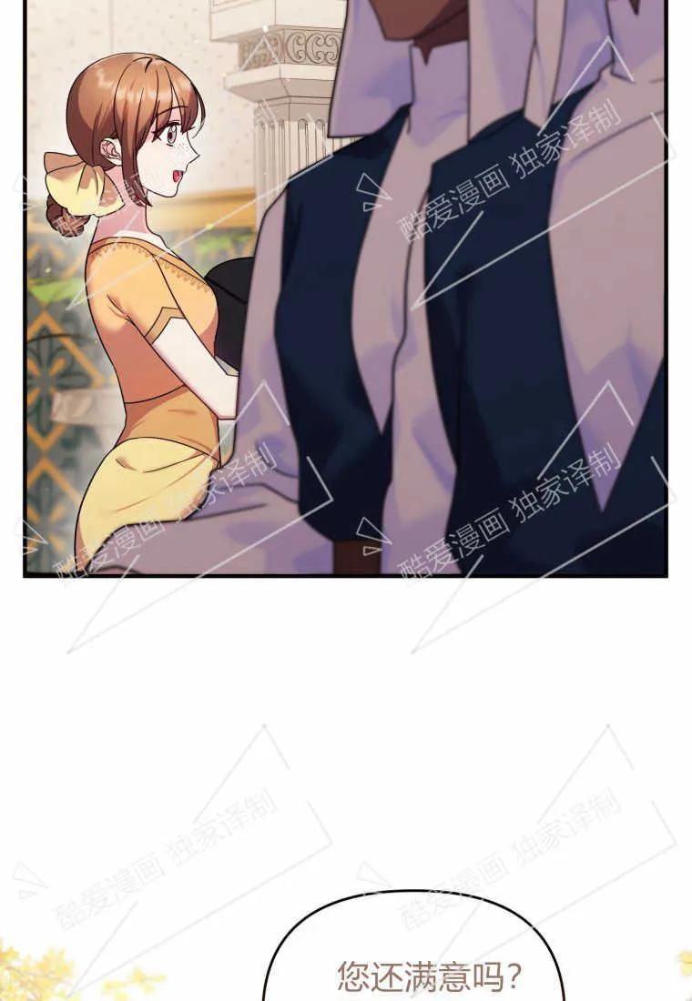 成为苏尔坦珍爱的猫咪 第09话 第27页