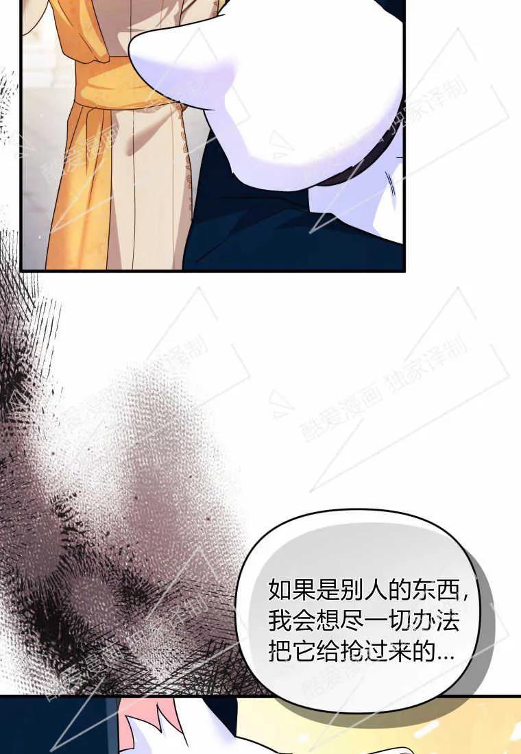 成为苏尔坦珍爱的猫咪 第09话 第95页