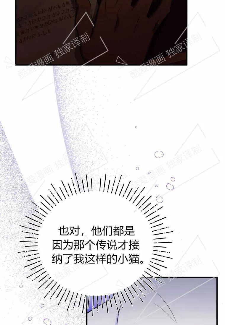 成为苏尔坦珍爱的猫咪 第09话 第3页