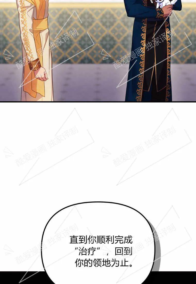 成为苏尔坦珍爱的猫咪 第09话 第89页