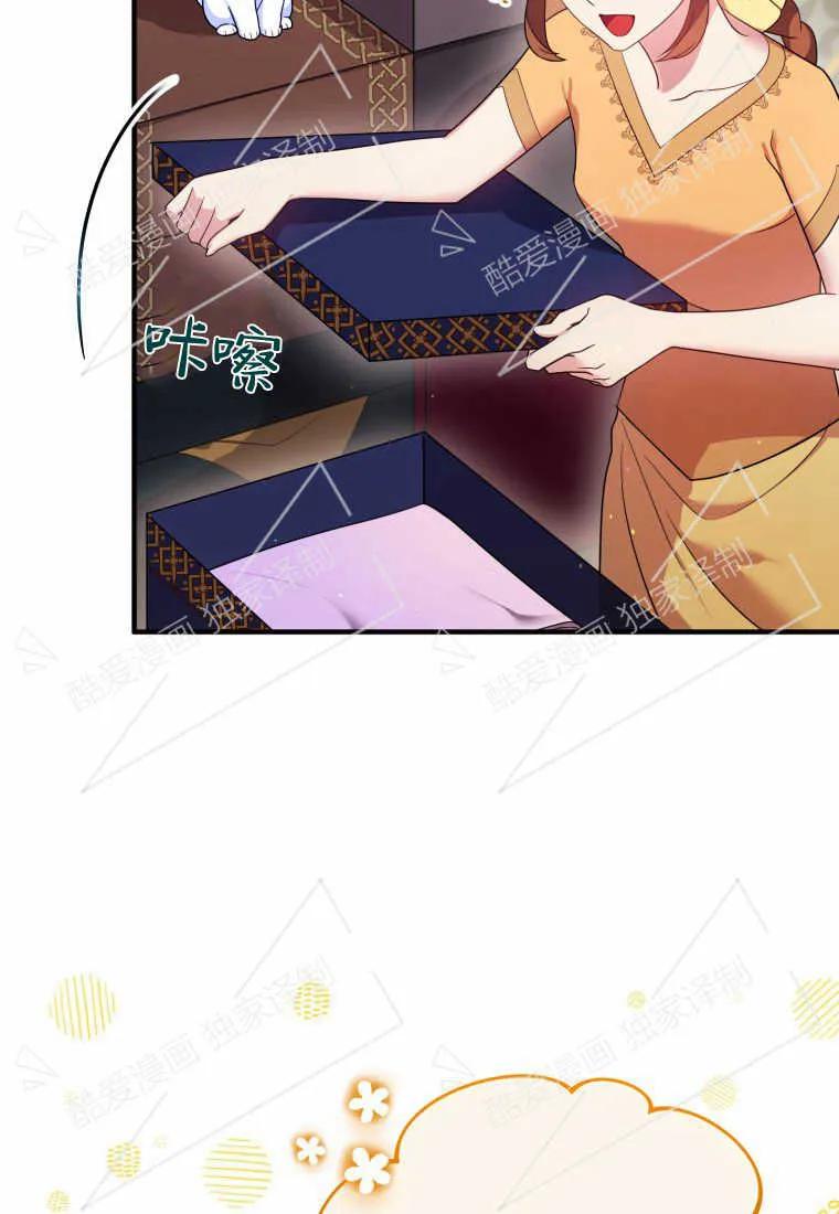 成为苏尔坦珍爱的猫咪 第09话 第30页